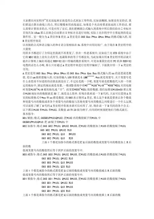 数控铣加工中FANUC-A类宏指令编程