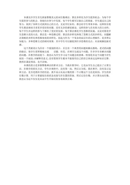 《两位数乘整十数的口算》教学案例反思