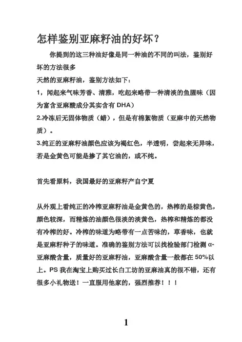 怎样鉴别亚麻籽油的好坏