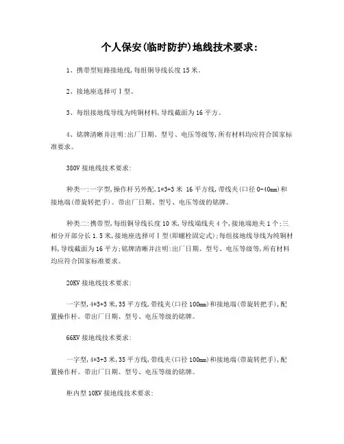 接地线技术要求