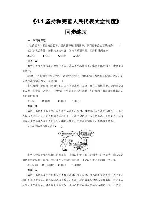 【同步测试】《4.4 坚持和完善人民代表大会制度》同步练习1