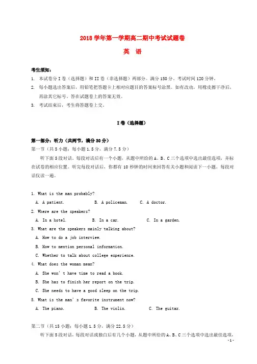 2018_2019学年高二英语上学期期中试题(10)