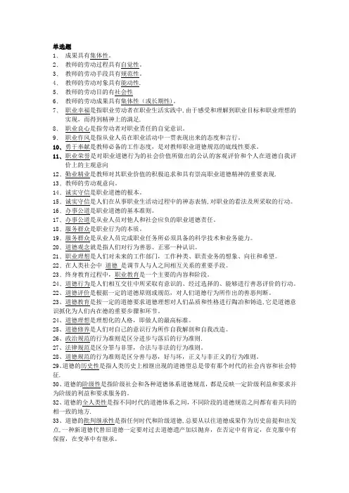 福州继续教育-职业道德素养考题及答案(修订完整)