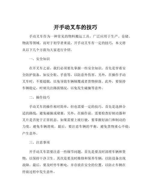 开手动叉车的技巧