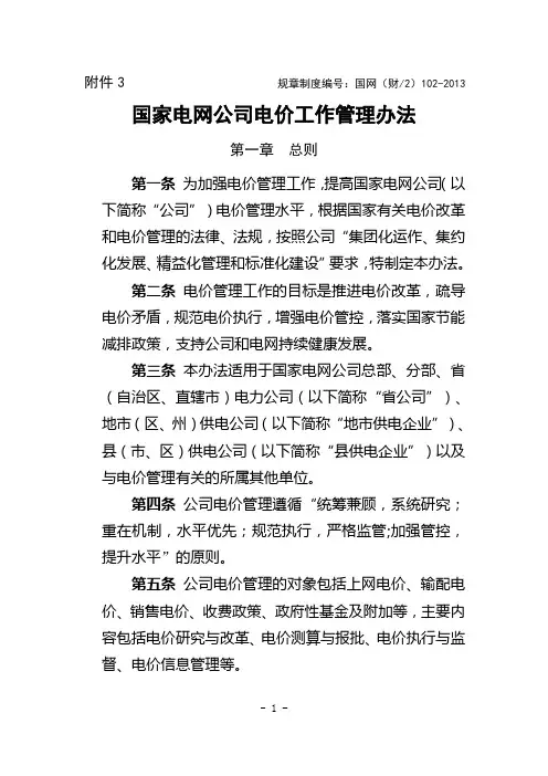 国家电网公司电价工作管理办法
