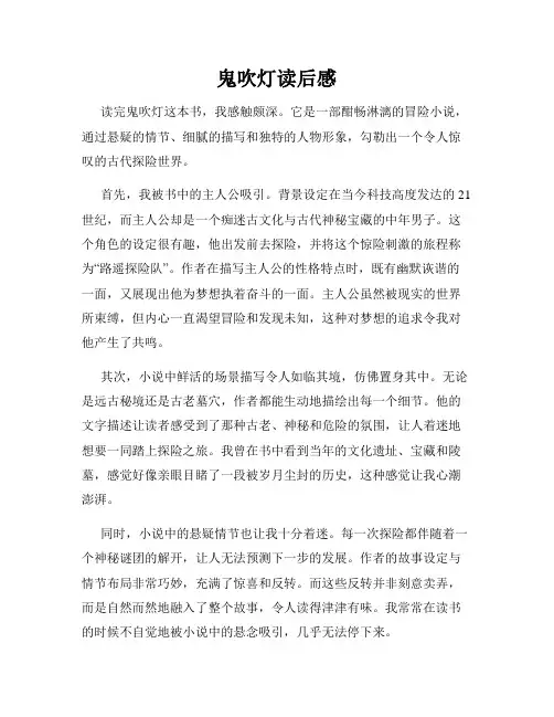鬼吹灯读后感