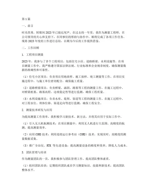 测量工程师年度总结范文(3篇)