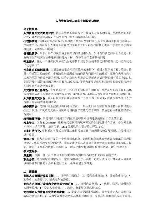 人力资源规划与职业生涯设计