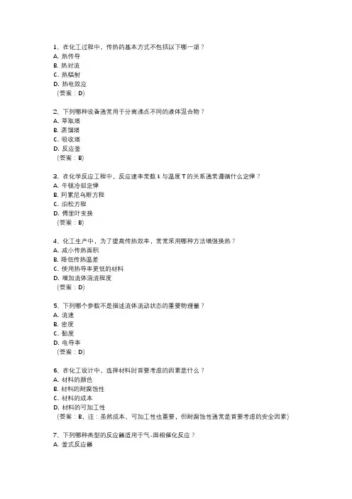 注册化学工程师考试