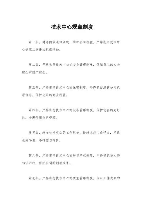 技术中心规章制度