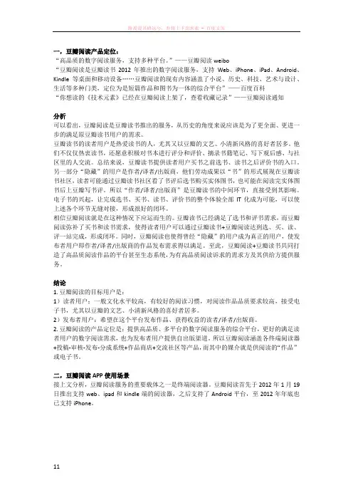 豆瓣阅读产品分析报告