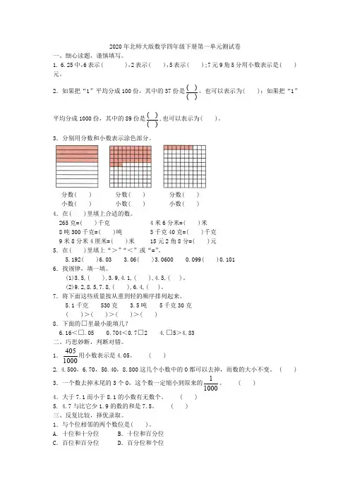 2019-2020学年北师大版四年级数学下册第一单元测试卷(含答案)