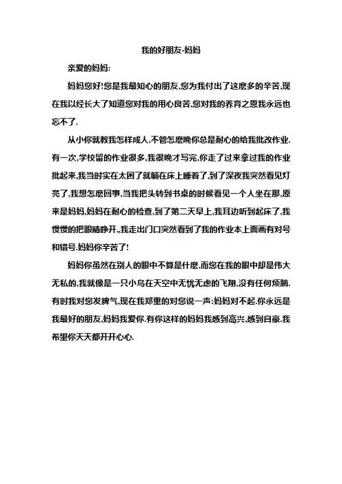 小学作文：我的好朋友-妈妈
