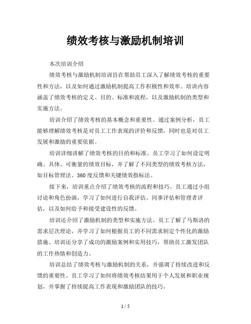 绩效考核与激励机制培训