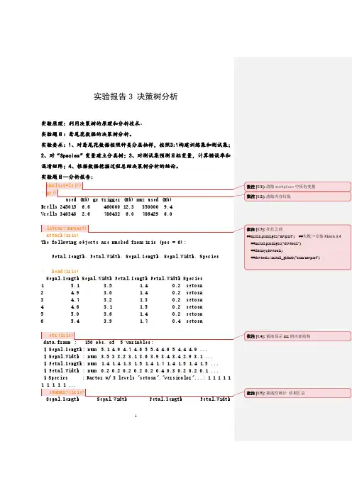 实验报告 决策树
