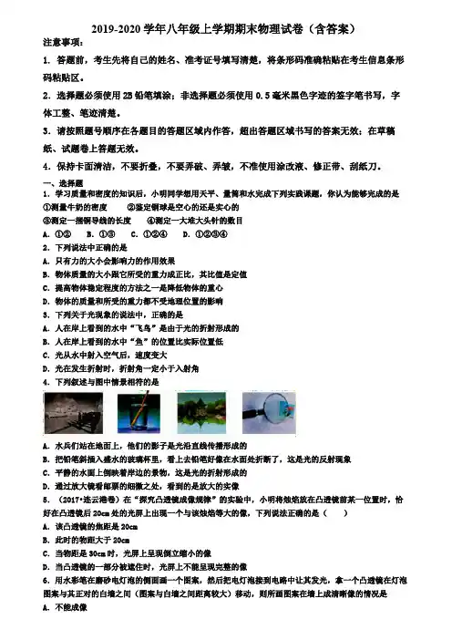 北京市东城区2019-2020学年物理八年级上学期期末考试试题
