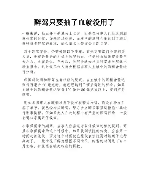 醉驾只要抽了血就没用了