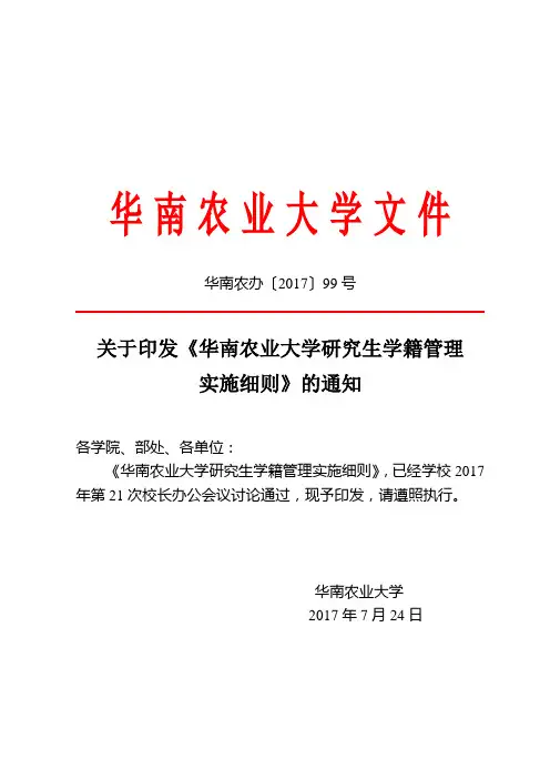 华南农业大学文件