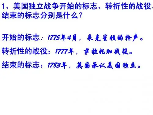 1第18课美国南北战争.PPT