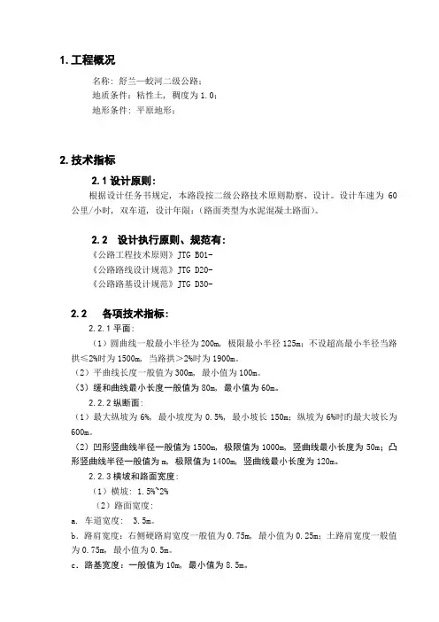道路课程设计报告书