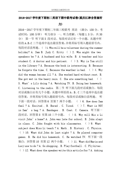 2016-2017学年度下期初二英语下期中联考试卷(重庆江津含答案听力)