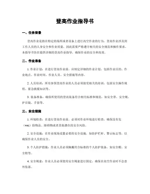 登高作业指导书