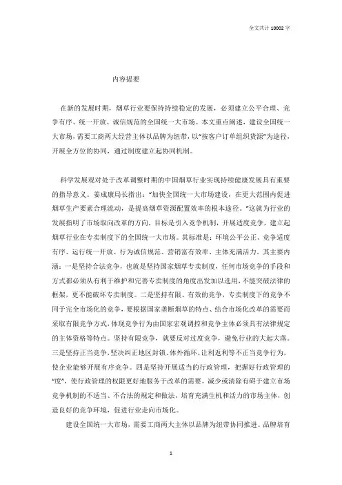 强化工商协同 加快建设全国统一大市场