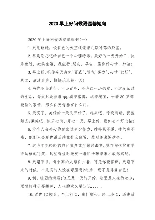 2020早上好问候语温馨短句