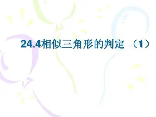 相似三角形的判定1
