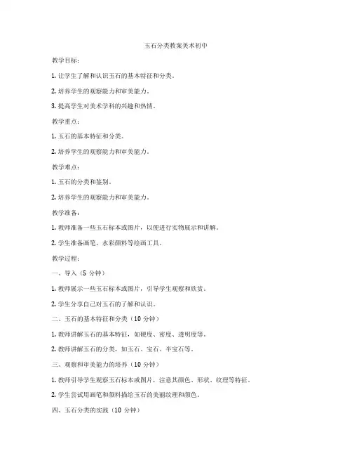 玉石分类教案美术初中