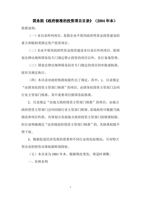 法律法规《政府核准的投资项目目录》