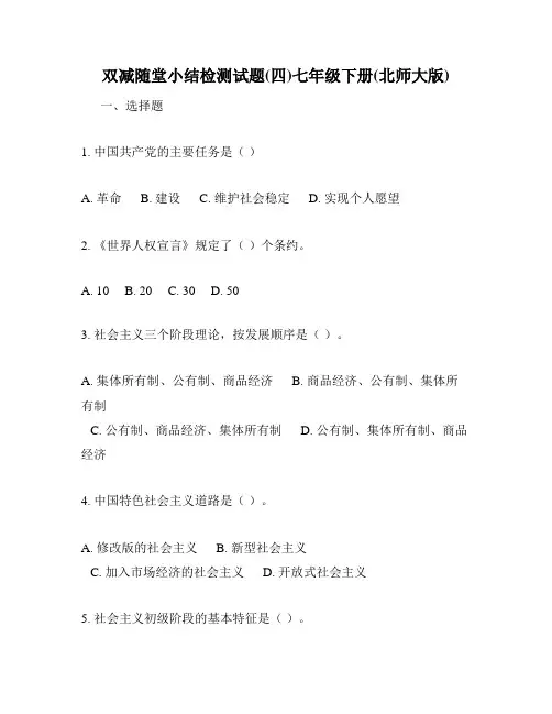 双减随堂小结检测试题(四)七年级下册(北师大版)