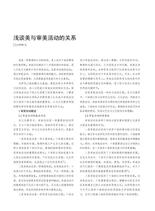 浅谈美与审美活动的关系