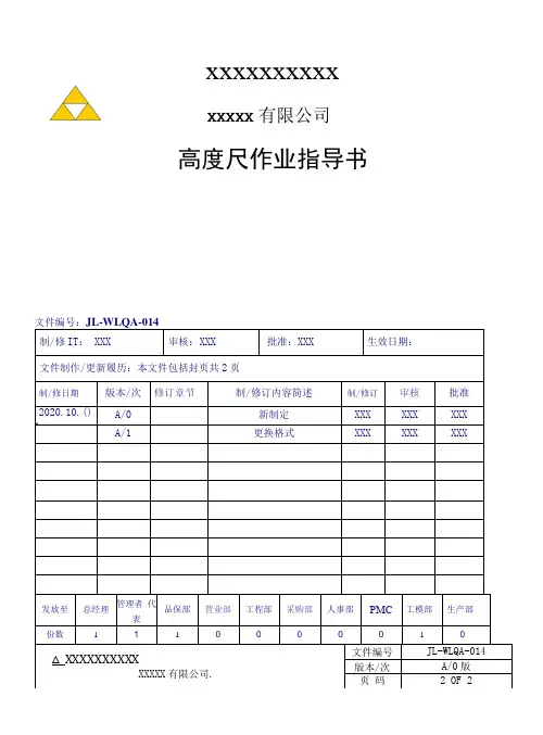014高度尺作业指导书