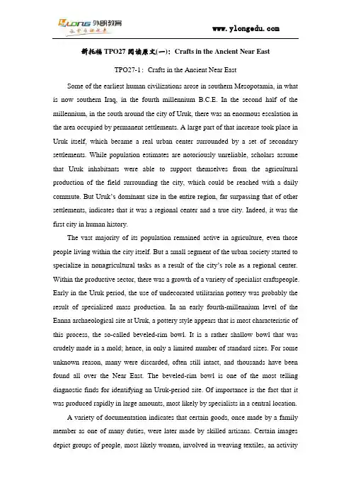 新托福TPO27阅读原文及译文(三)