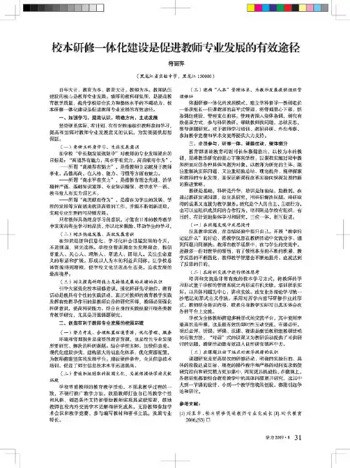 校本研修一体化建设是促进教师专业发展的有效途径