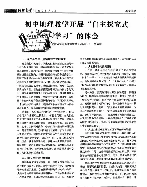 初中地理教学开展“自主探究式学习”的体会