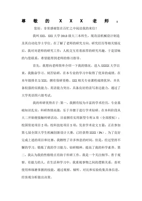 保研联系导师邮件亲自使用