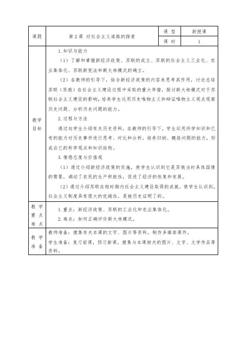人教版九年级历史下册全册教案第2课 对社会主义道路的探索