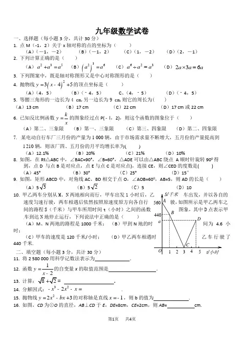 九年级上第一次月考数学试题含答案