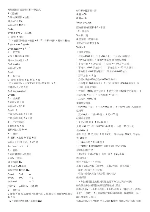 常用图形周长面积体积计算公式