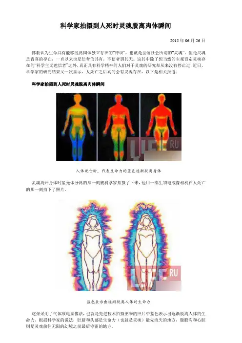 科学家拍摄到人死时灵魂脱离肉体瞬间