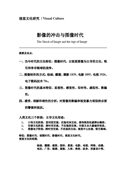 视觉文化