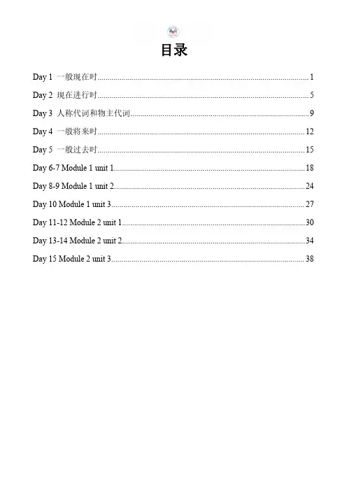 暑假衔接英语七升八教案