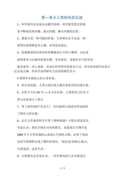 大象版六年级科学下册复习资料