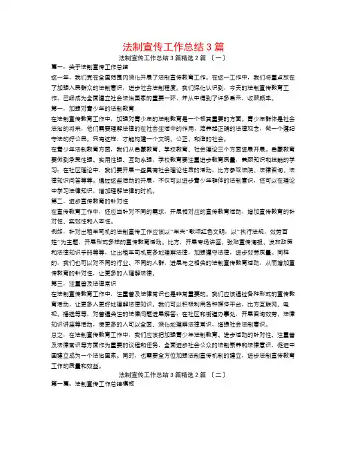 法制宣传工作总结3篇2篇