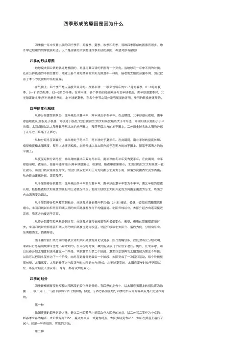 四季形成的原因是因为什么