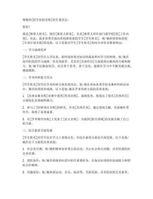 高校专项推荐信材料模板