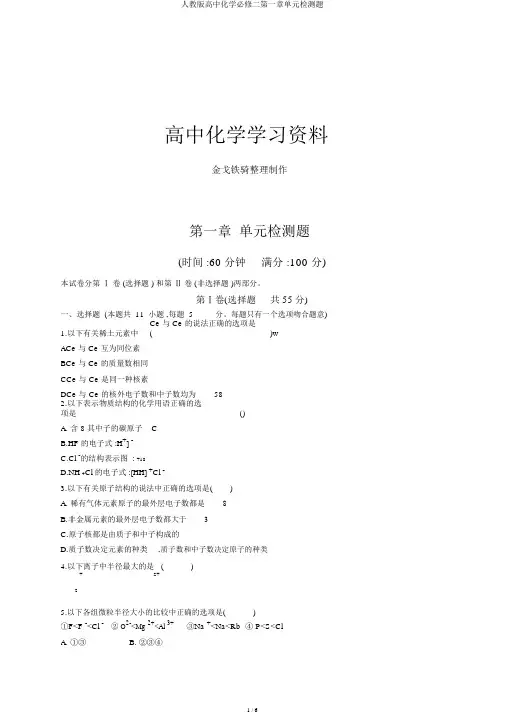 人教版高中化学必修二第一章单元检测题