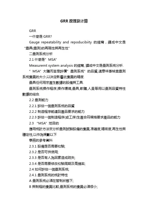 GRR原理及计算